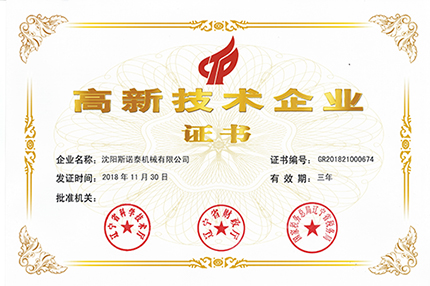高新技術(shù)企業(yè)證書.jpg